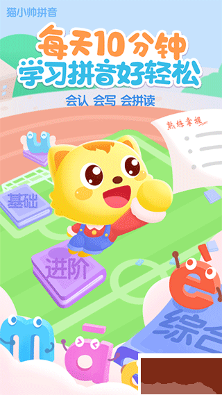 猫小帅拼音