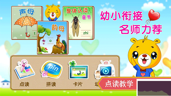 巴比学拼音
