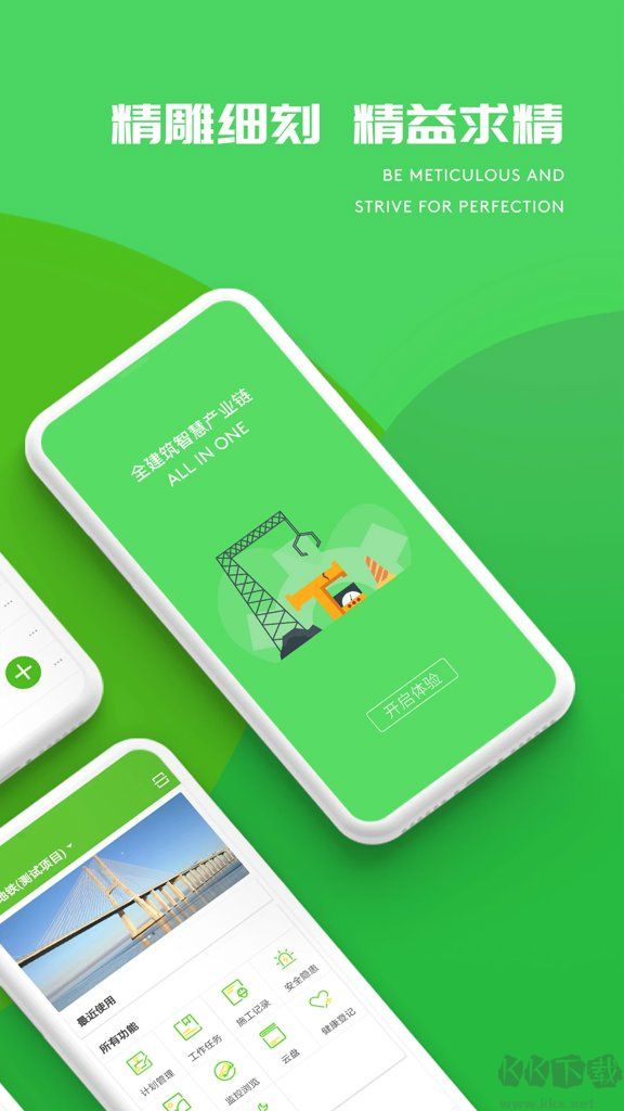 建造通APP免费版