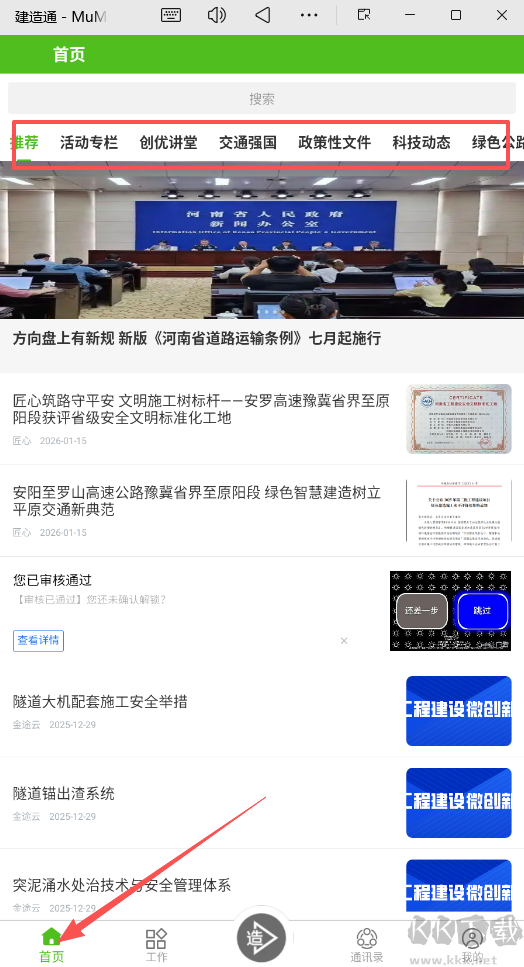 建造通APP免费版
