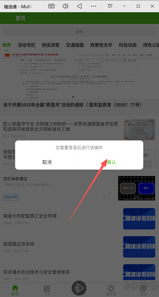 建造通APP免费版