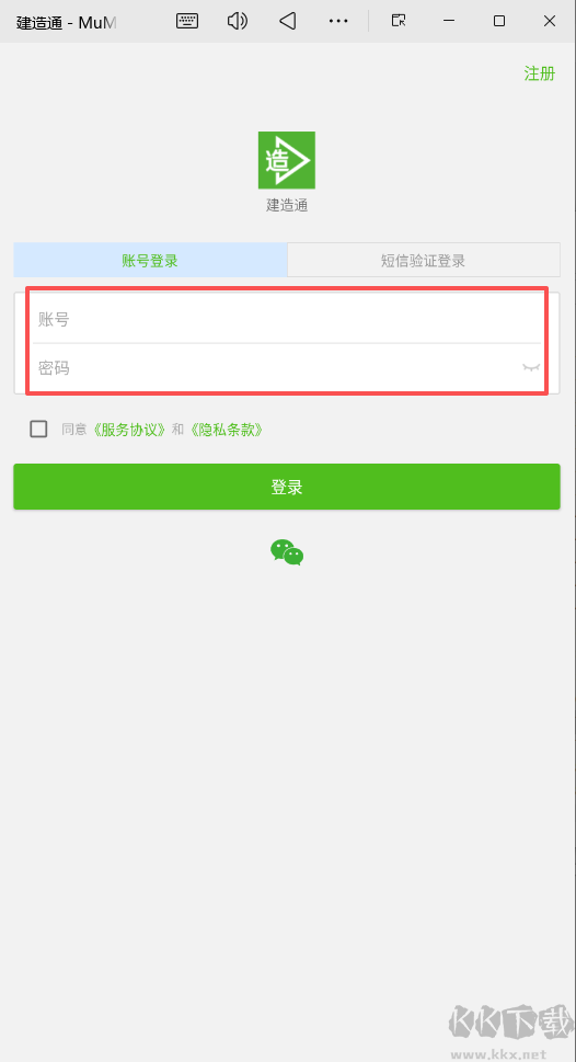 建造通APP免费版