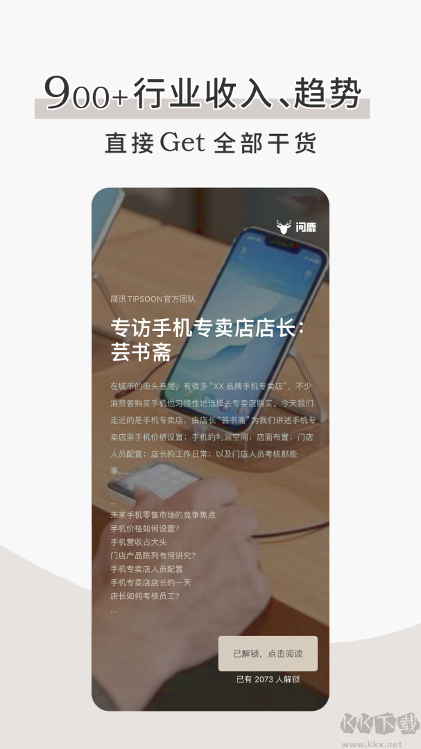 简讯app安卓版