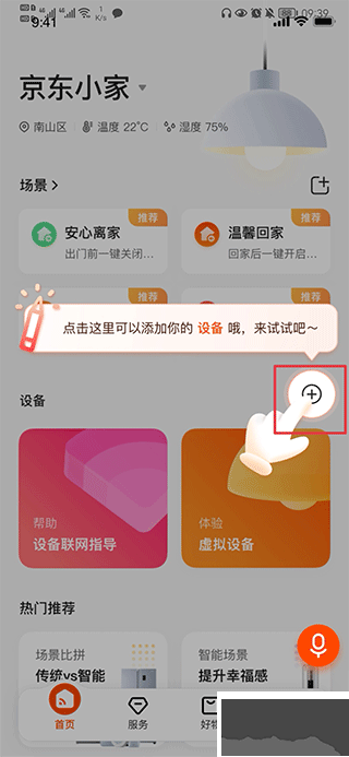京东小家