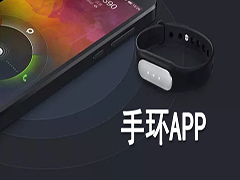 智能手环app合集-好用的手环软件-实用的软件合集分享