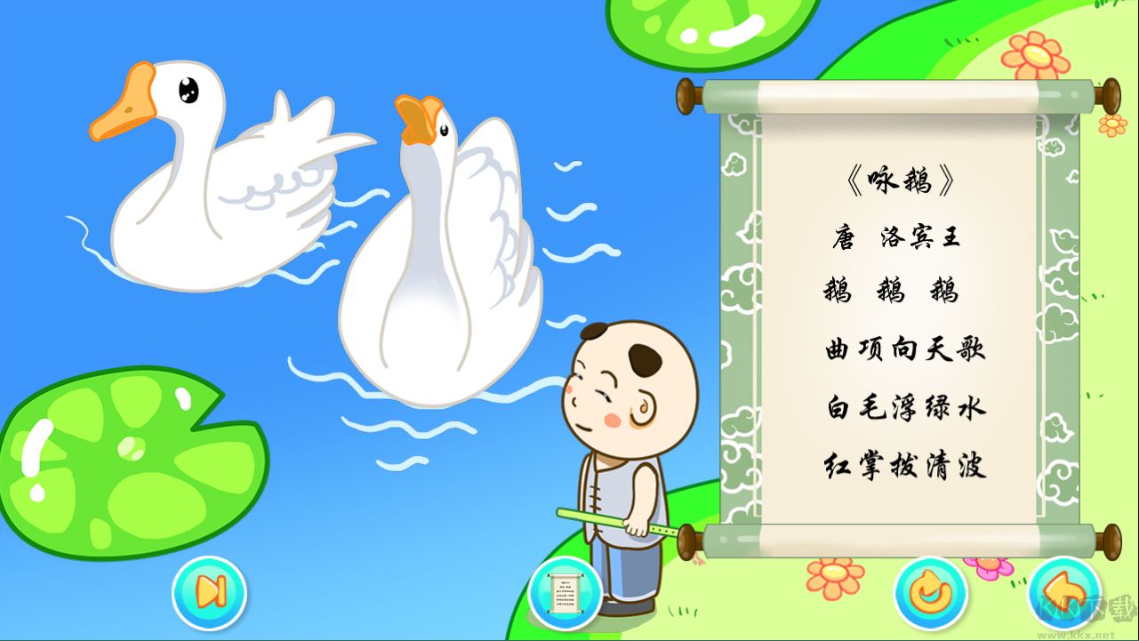 儿童宝宝学唐诗