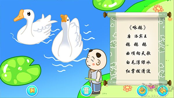 儿童宝宝学唐诗