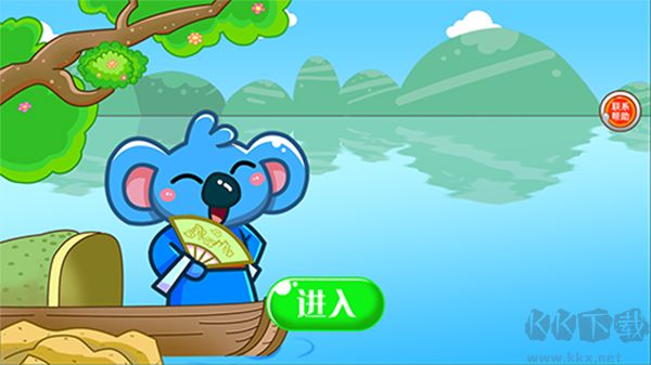 儿童宝宝学唐诗