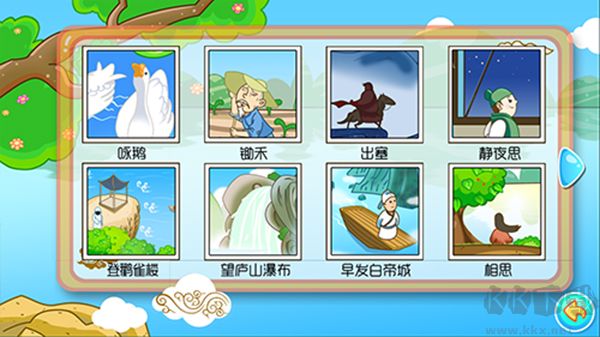 儿童宝宝学唐诗