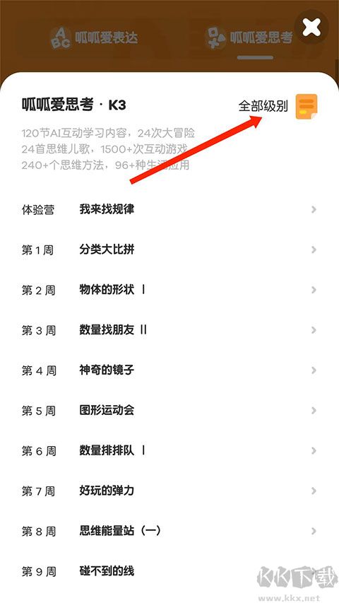 叽里呱啦儿童英语