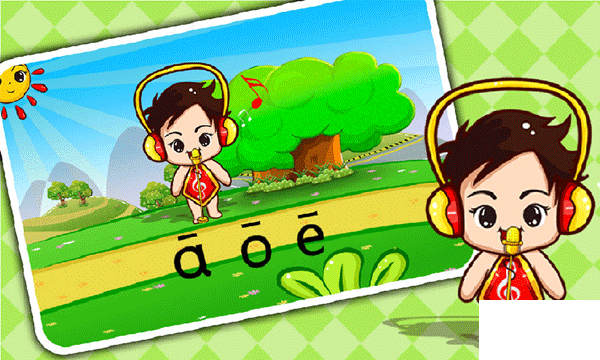 儿童益智学拼音