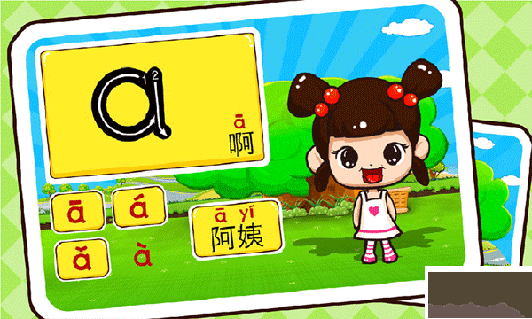 儿童益智学拼音