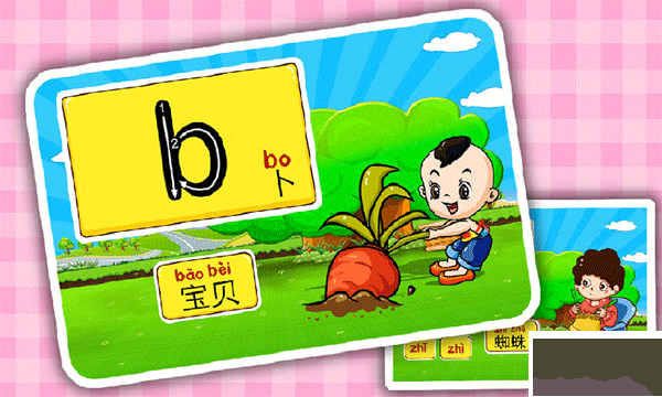 儿童益智学拼音