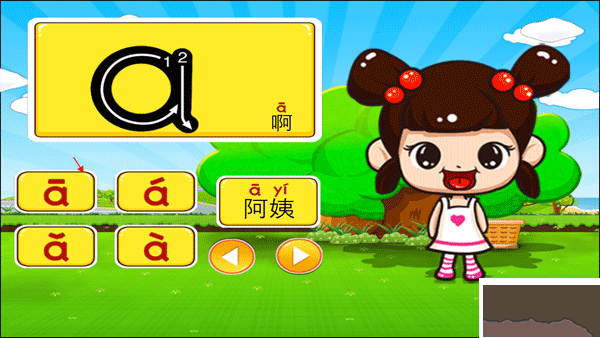 儿童益智学拼音