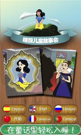 睡前儿童故事会