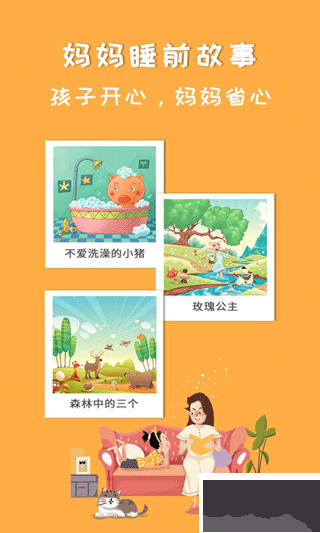 妈妈睡前故事