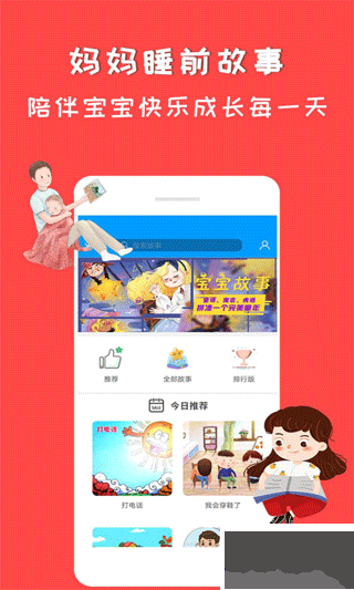 妈妈睡前故事