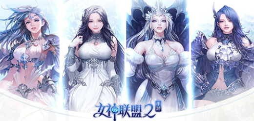 女神联盟2手游版本大全-女神联盟2手游版本大全合集-女神联盟2手游版本大全推荐