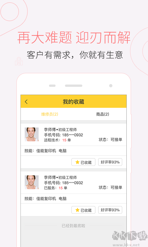 叫我修吧技术端