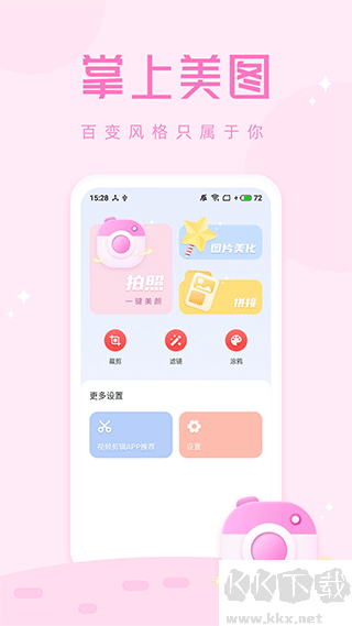 拍照大咖app最新版