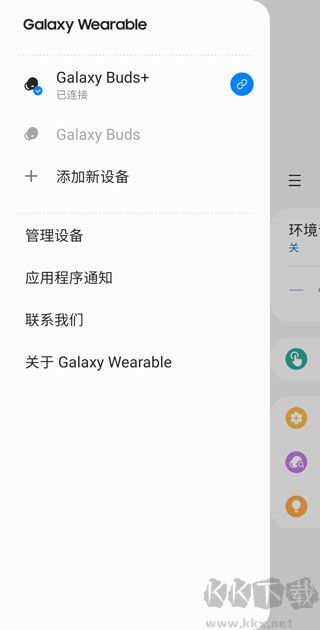 Galaxy Wearable