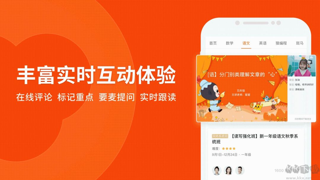 猿辅导app最新版