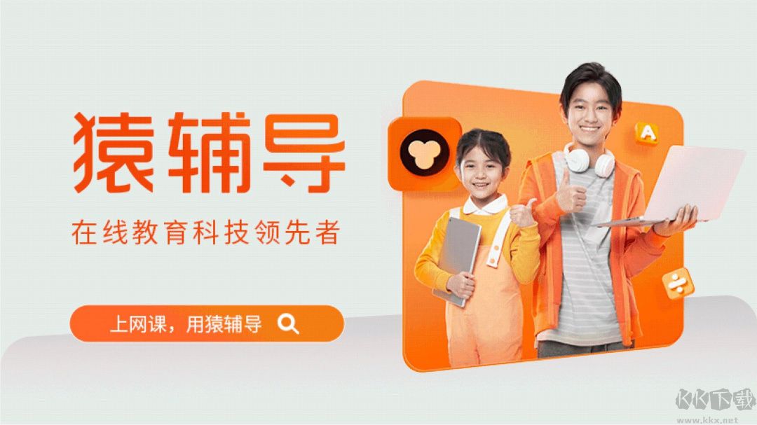 猿辅导app最新版