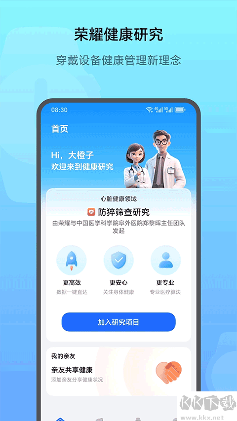 荣耀健康研究