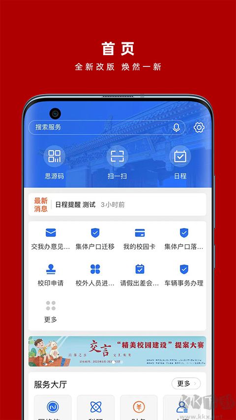 交我办app安卓版