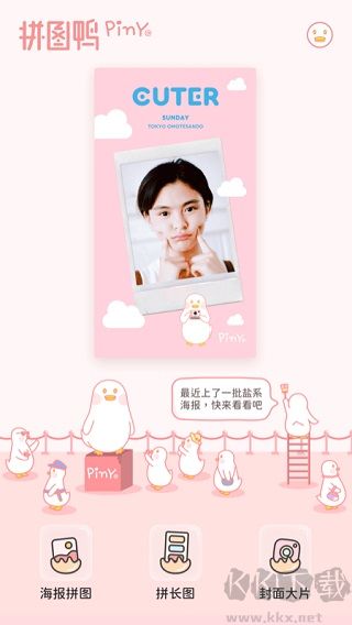 拼图鸭相机app官方版