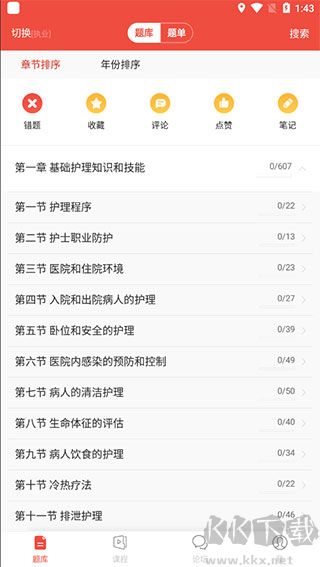 护考帮app最新版