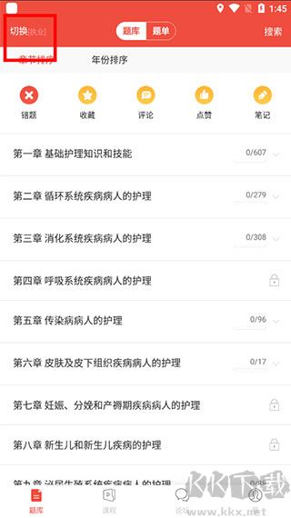 护考帮app最新版