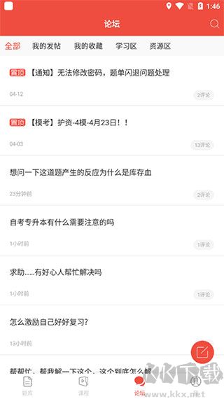 护考帮app最新版