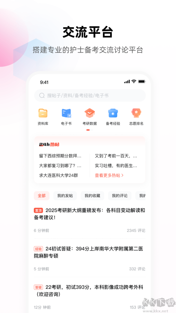 护考帮app最新版