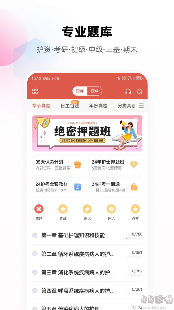护考帮app最新版