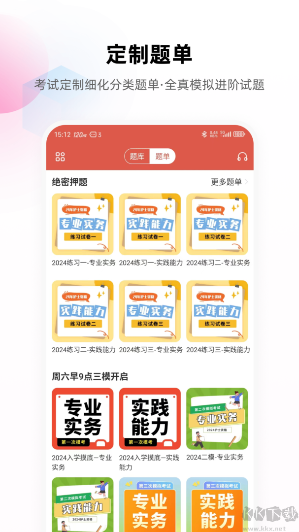 护考帮app最新版