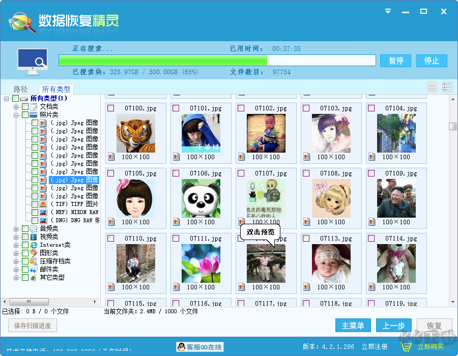 数据恢复精灵安卓版