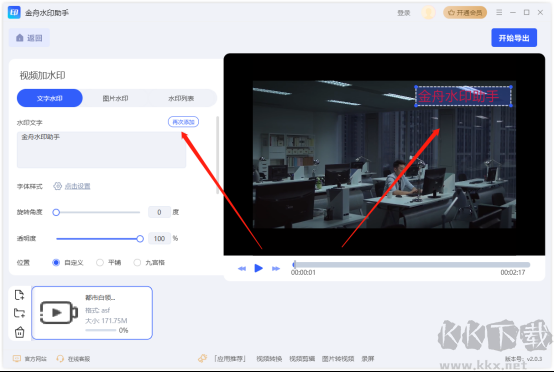 金舟水印助手官方正版