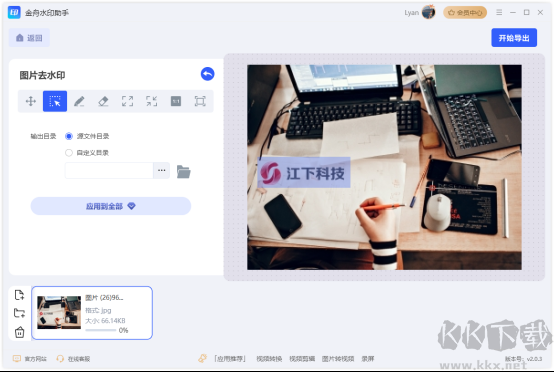 金舟水印助手官方正版