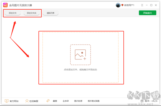 金舟图片无损放大器