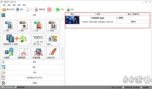 格式工厂(Format Factory)官方版