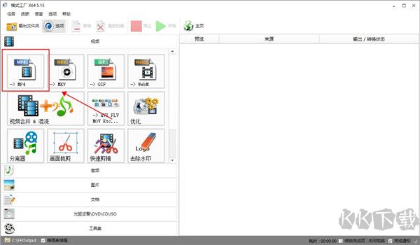 格式工厂(Format Factory)官方版