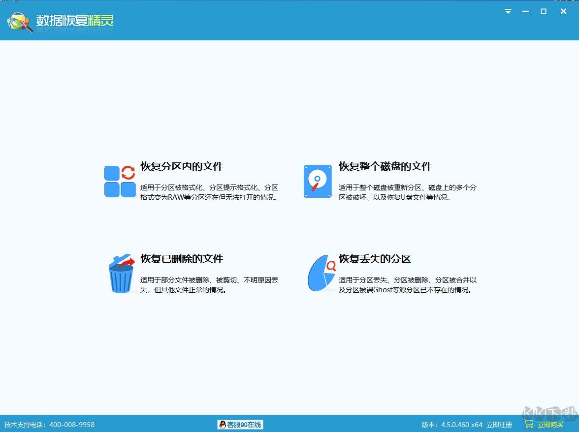 易数手机数据恢复软件