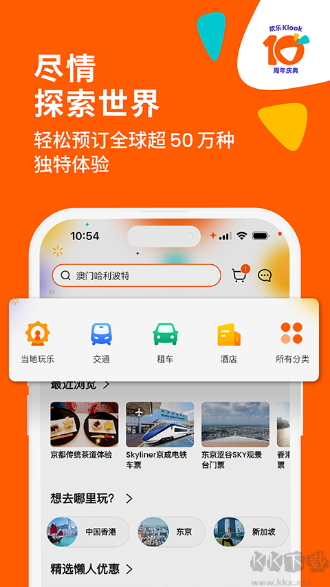 KLOOK客路旅行