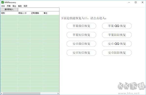 MMRecovery(数据恢复软件)