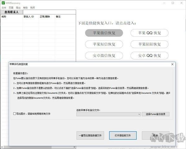 MMRecovery(数据恢复软件)