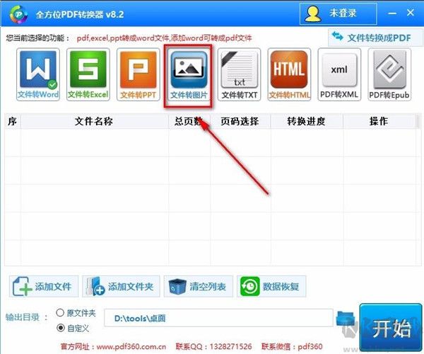 全方位PDF转换器