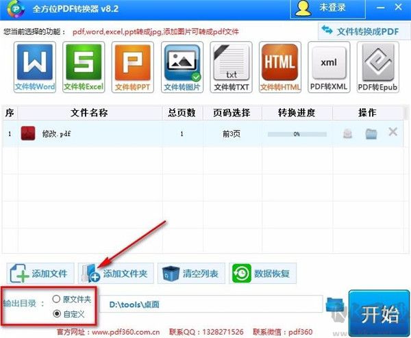 全方位PDF转换器