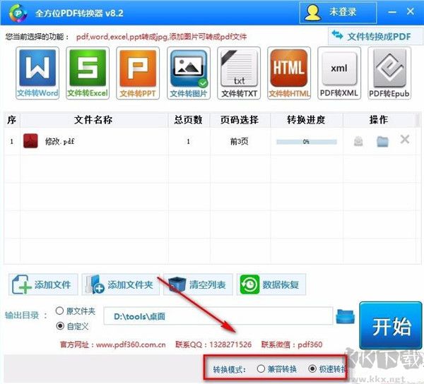 全方位PDF转换器