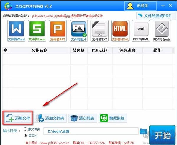 全方位PDF转换器